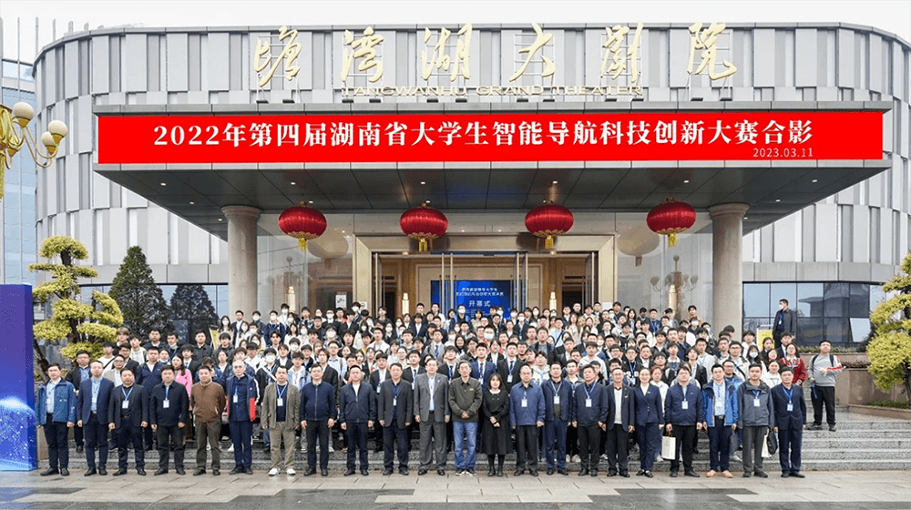 湖南省大學生智能導(dǎo)航科技創(chuàng)新大賽